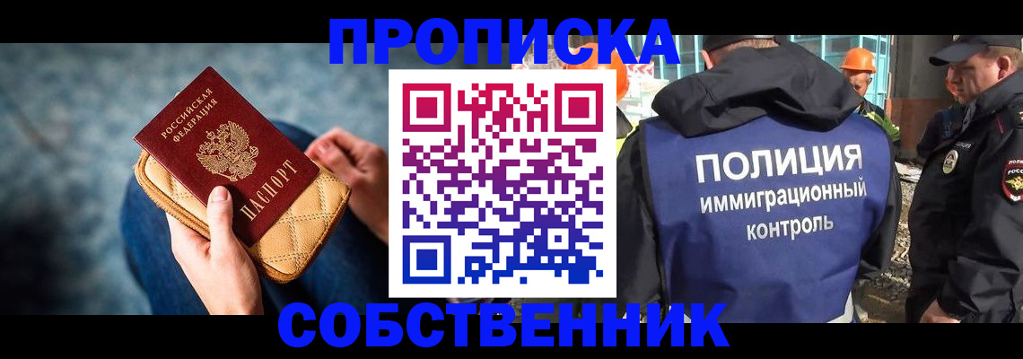 временная регистрация собственник в Северной Осетии